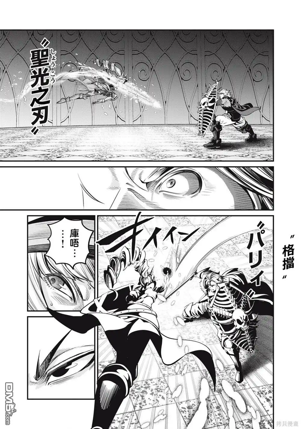 《被追放的转生重骑士用游戏知识开无双》第71话 第11页