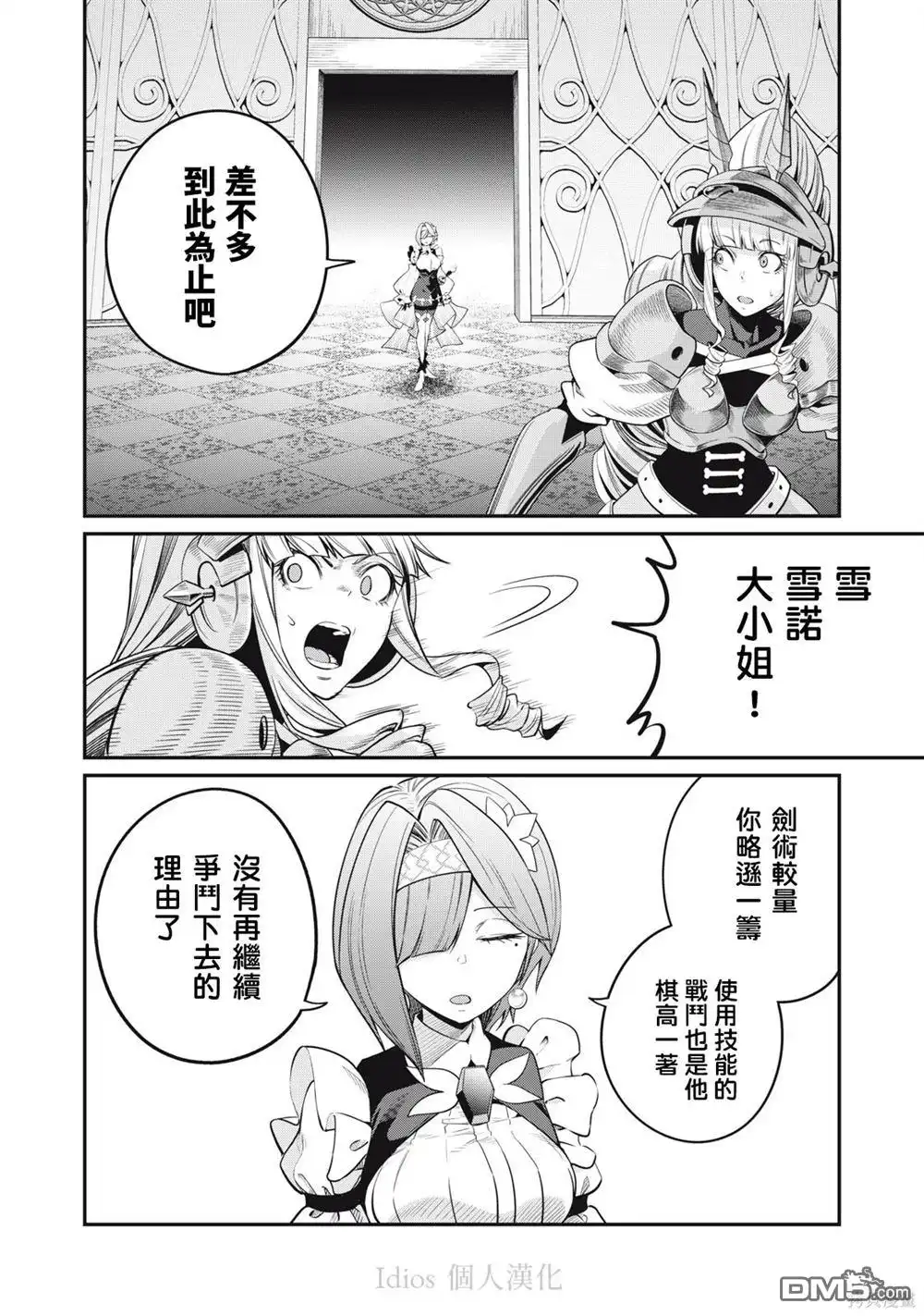 《被追放的转生重骑士用游戏知识开无双》第71话 第14页