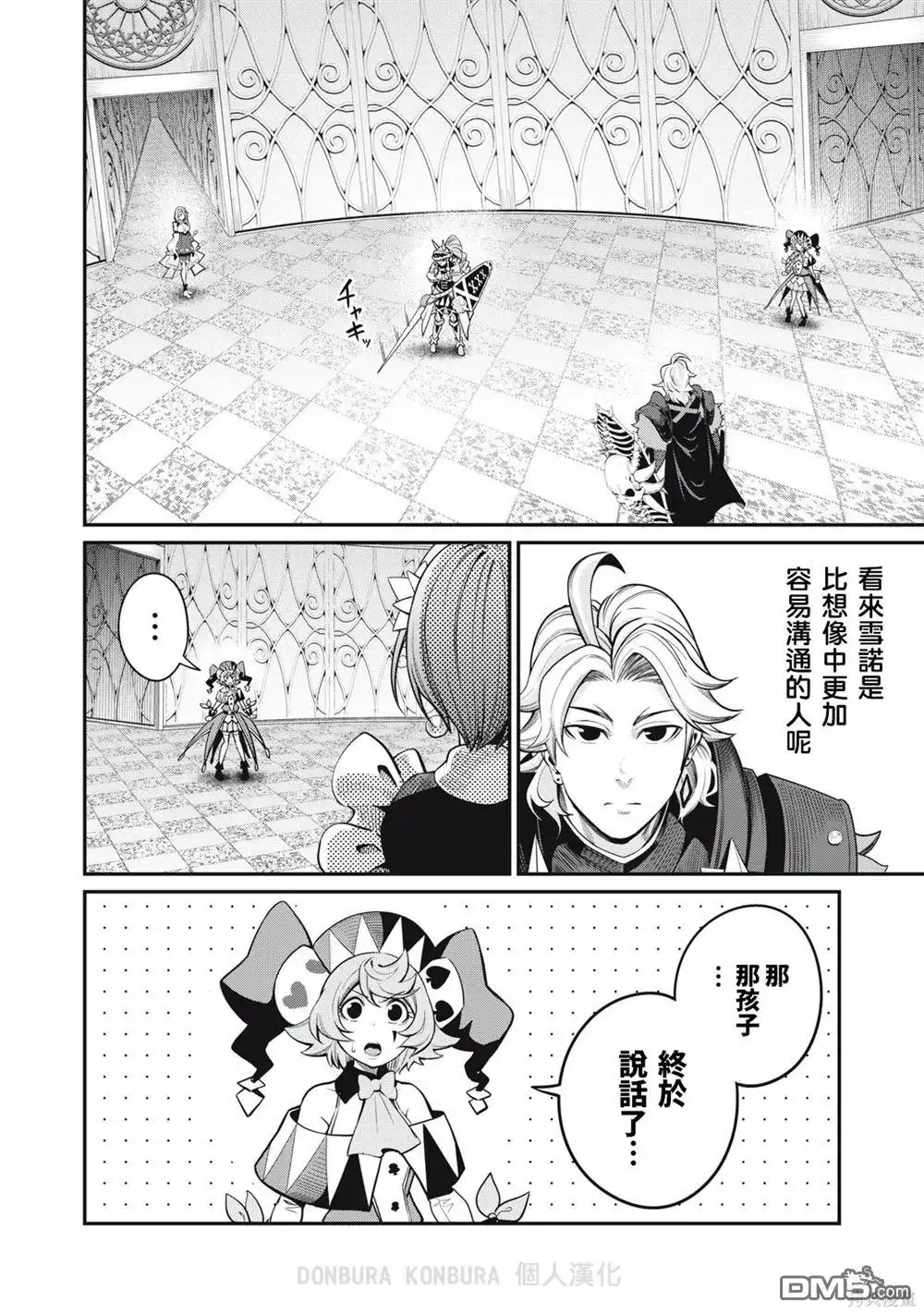 《被追放的转生重骑士用游戏知识开无双》第71话 第16页
