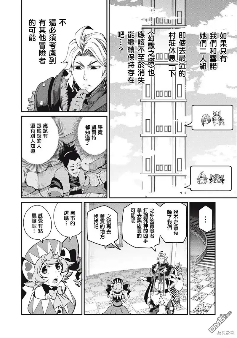 《被追放的转生重骑士用游戏知识开无双》第72话 第12页
