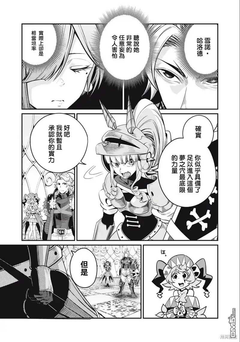 《被追放的转生重骑士用游戏知识开无双》第72话 第3页