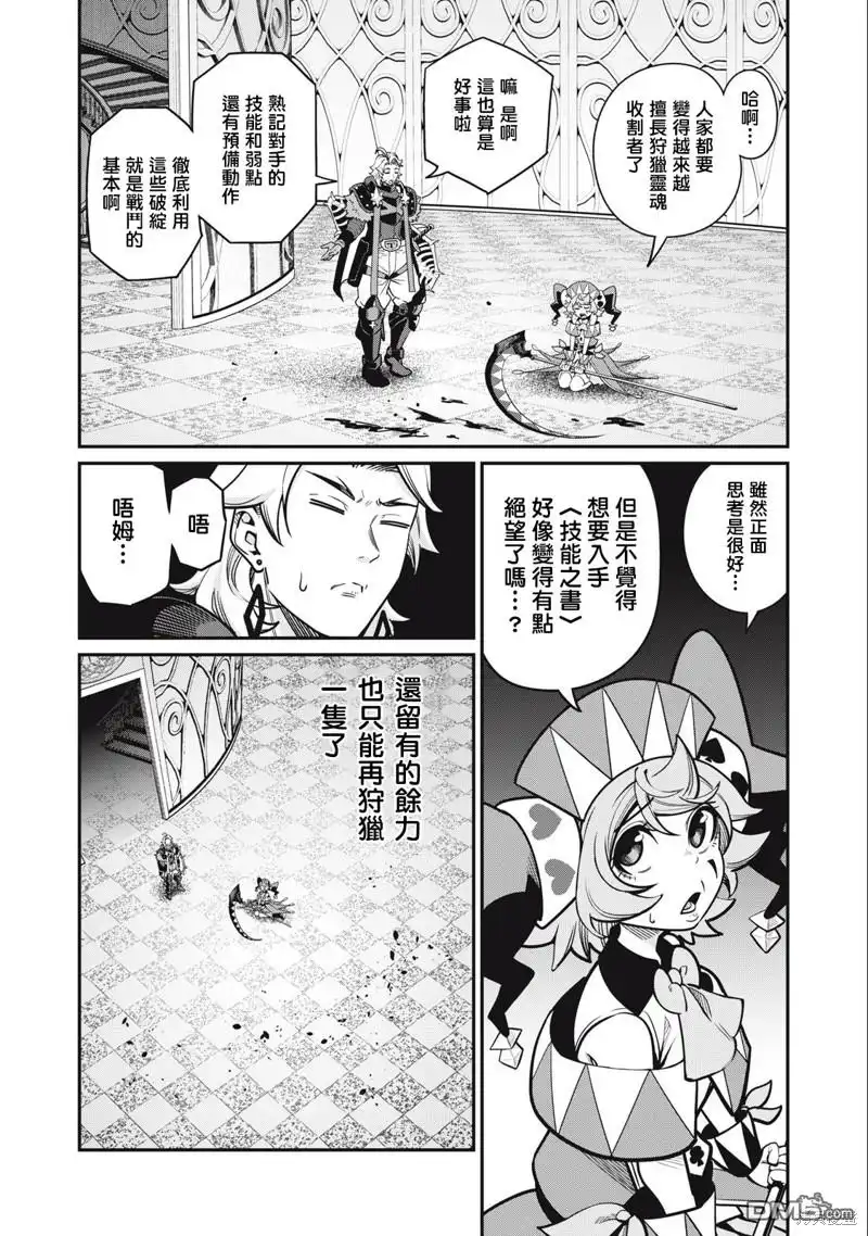 《被追放的转生重骑士用游戏知识开无双》第72话 第11页