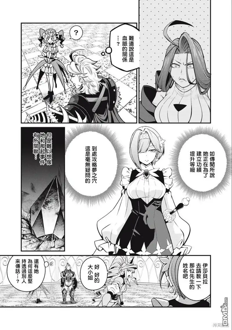 《被追放的转生重骑士用游戏知识开无双》第72话 第7页