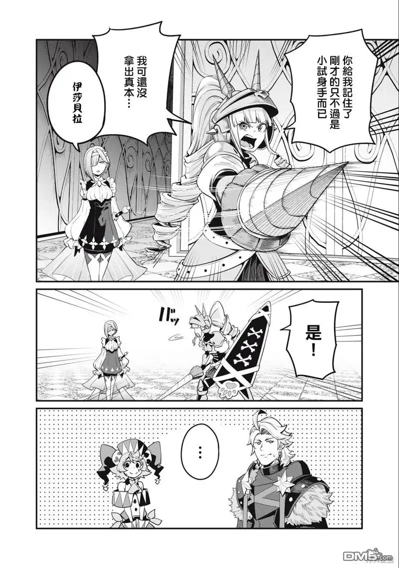 《被追放的转生重骑士用游戏知识开无双》第72话 第4页