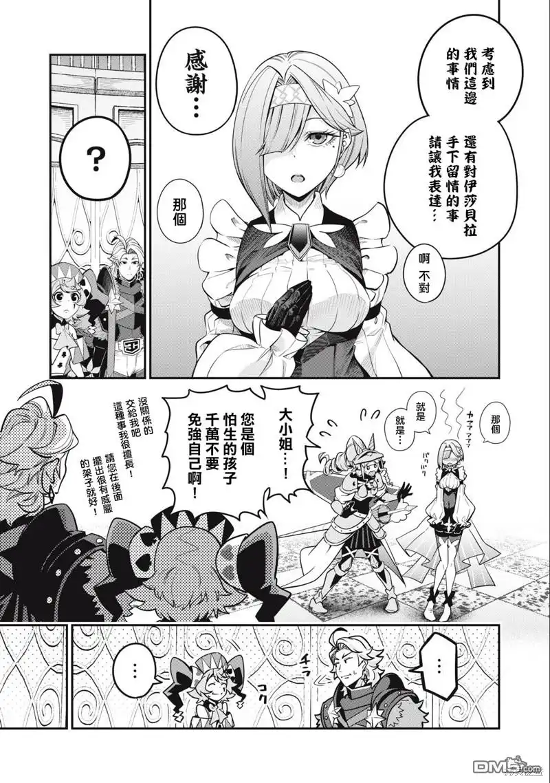 《被追放的转生重骑士用游戏知识开无双》第72话 第9页