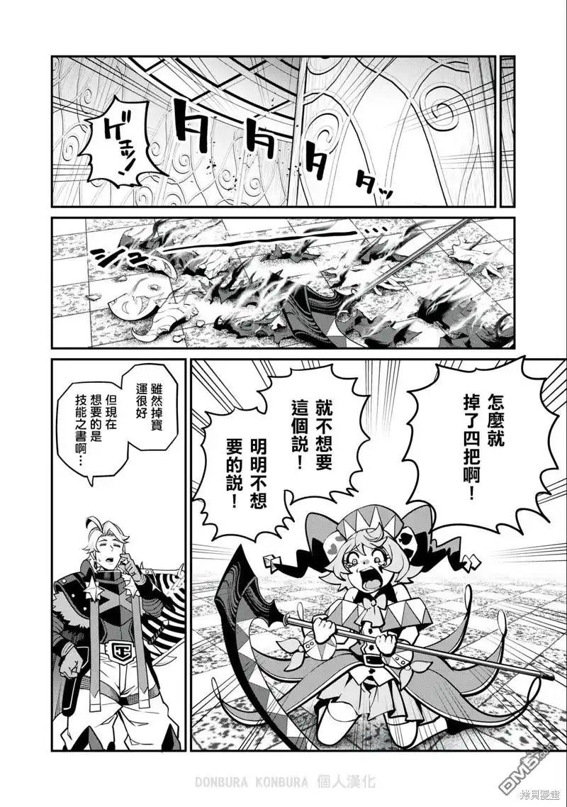 《被追放的转生重骑士用游戏知识开无双》第72话 第10页