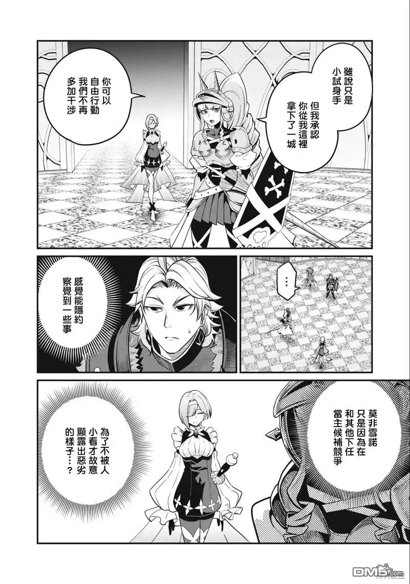 《被追放的转生重骑士用游戏知识开无双》第72话 第6页