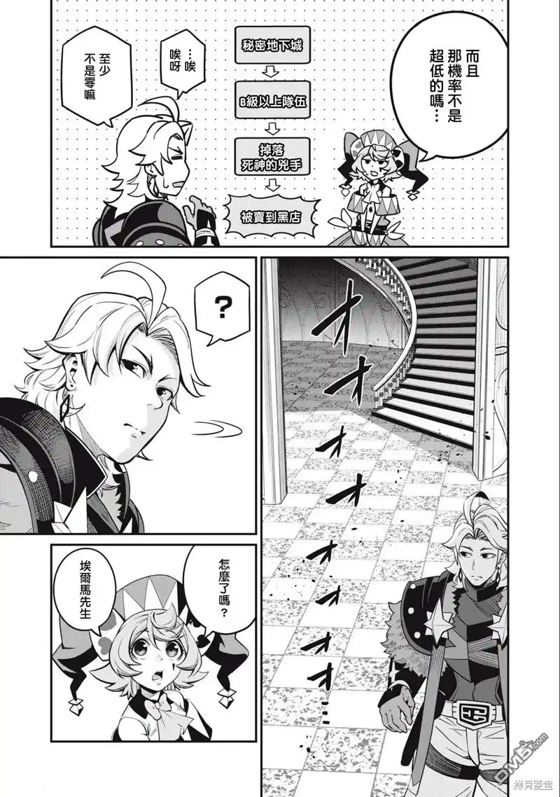 《被追放的转生重骑士用游戏知识开无双》第72话 第13页