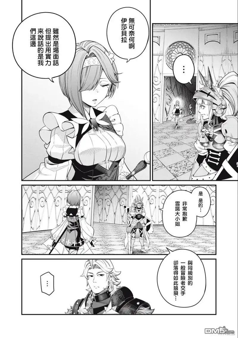 《被追放的转生重骑士用游戏知识开无双》第72话 第2页