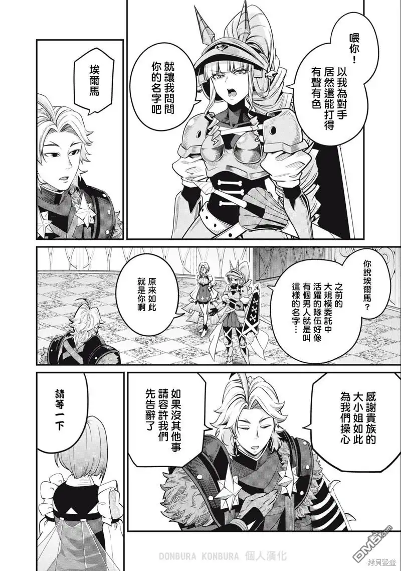 《被追放的转生重骑士用游戏知识开无双》第72话 第8页