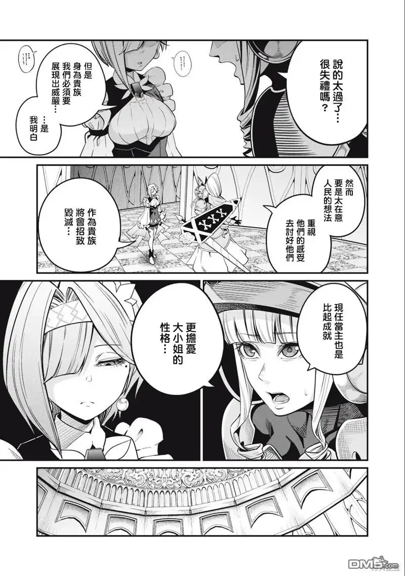 《被追放的转生重骑士用游戏知识开无双》第72话 第5页
