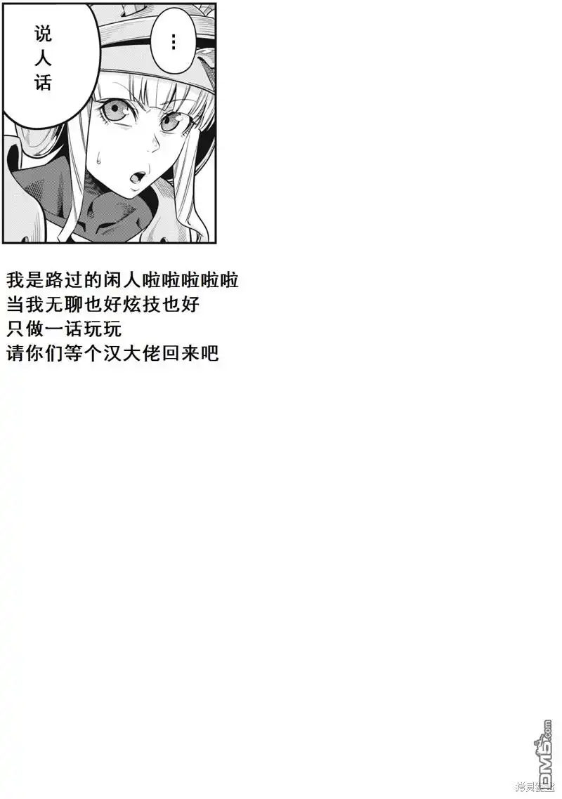 《被追放的转生重骑士用游戏知识开无双》第73话 第15页