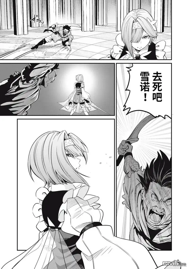 《被追放的转生重骑士用游戏知识开无双》第73话 第5页