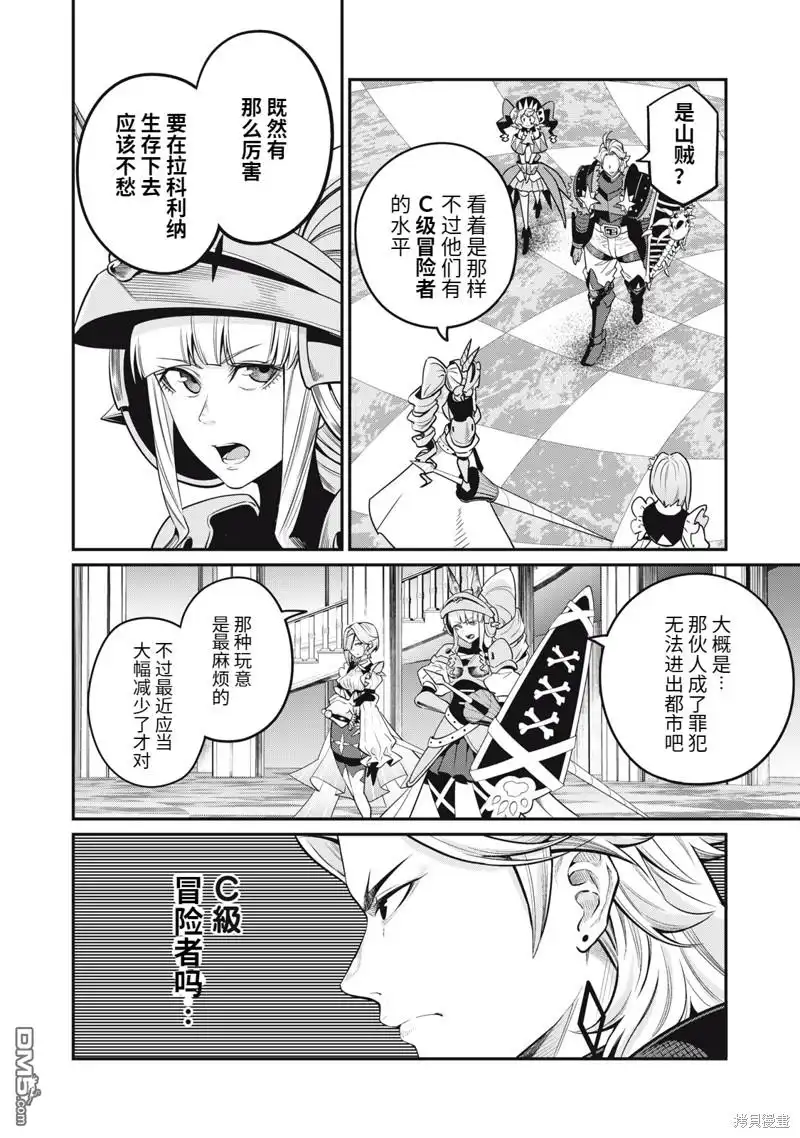 《被追放的转生重骑士用游戏知识开无双》第73话 第10页