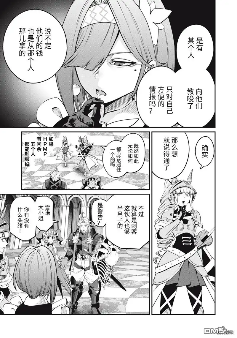 《被追放的转生重骑士用游戏知识开无双》第73话 第13页