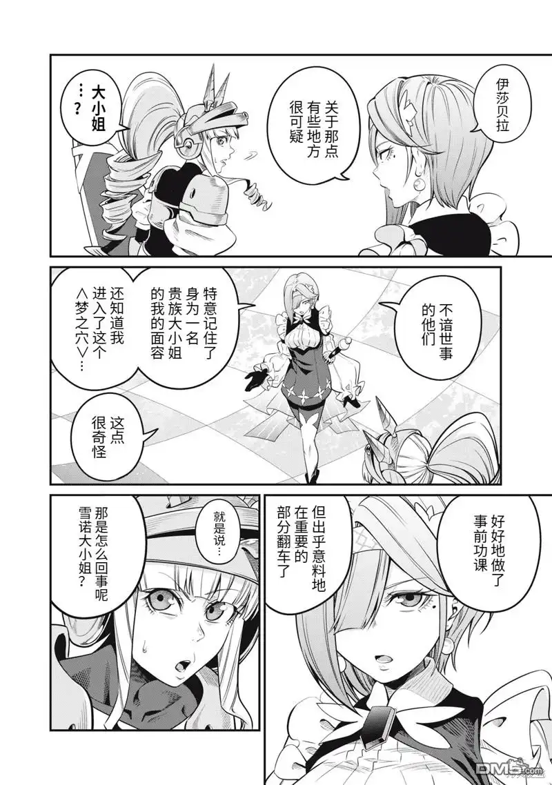 《被追放的转生重骑士用游戏知识开无双》第73话 第12页