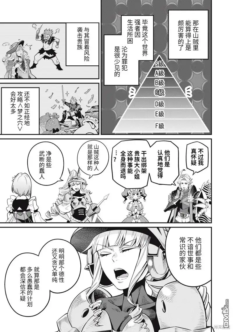 《被追放的转生重骑士用游戏知识开无双》第73话 第11页