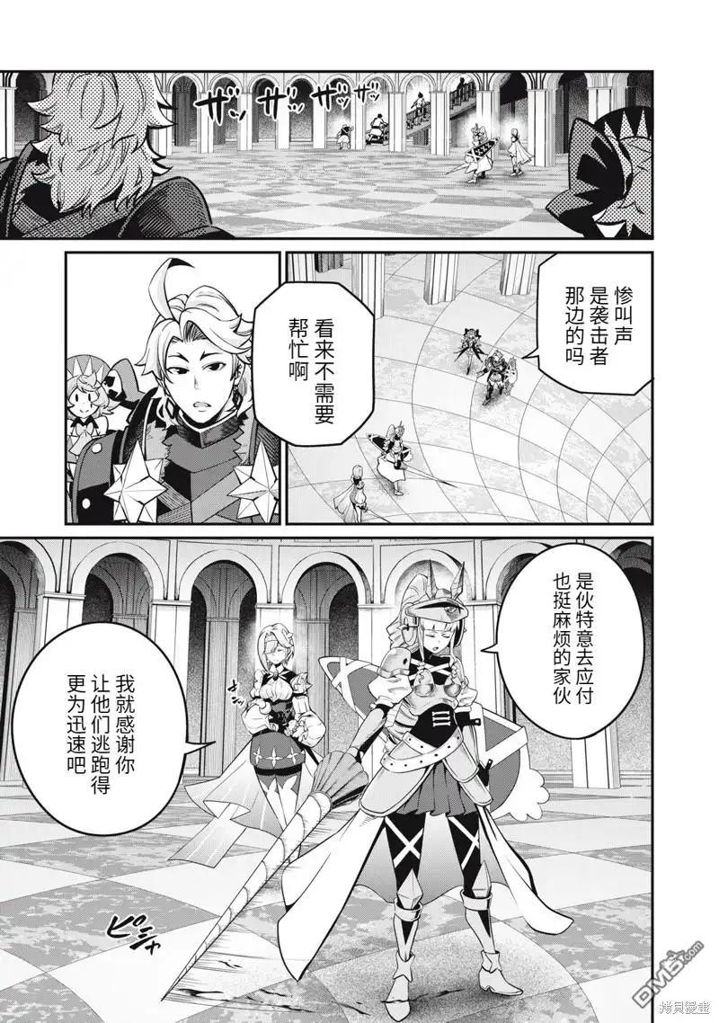 《被追放的转生重骑士用游戏知识开无双》第73话 第9页