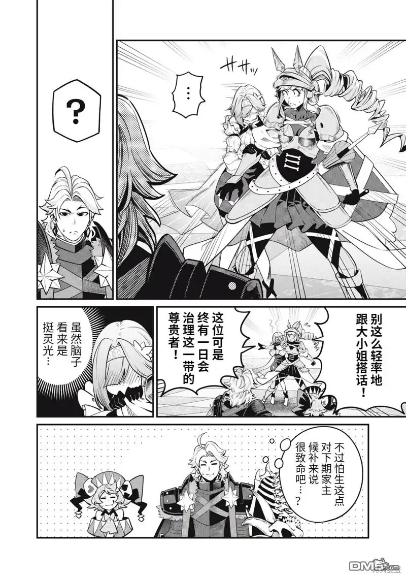 《被追放的转生重骑士用游戏知识开无双》第73话 第14页
