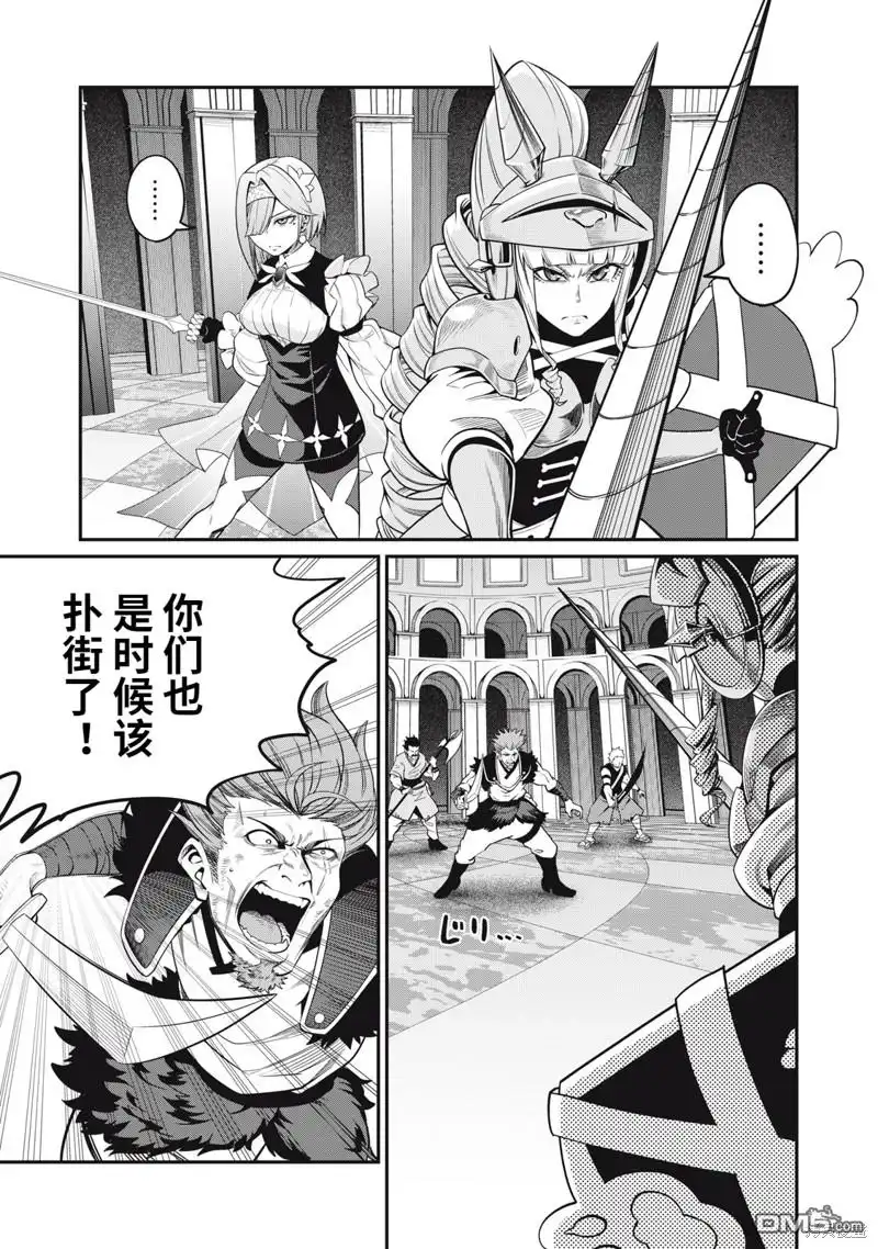 《被追放的转生重骑士用游戏知识开无双》第73话 第3页