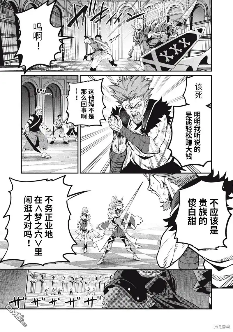 《被追放的转生重骑士用游戏知识开无双》第73话 第7页