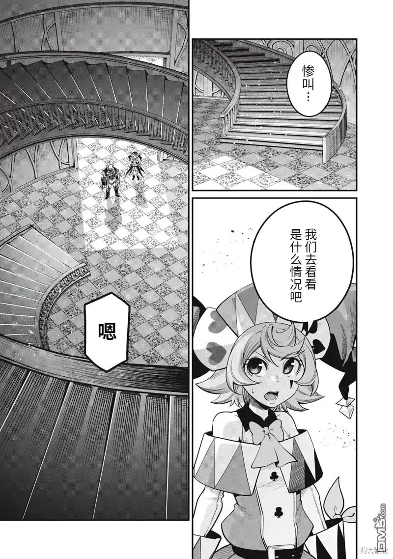 《被追放的转生重骑士用游戏知识开无双》第73话 第1页