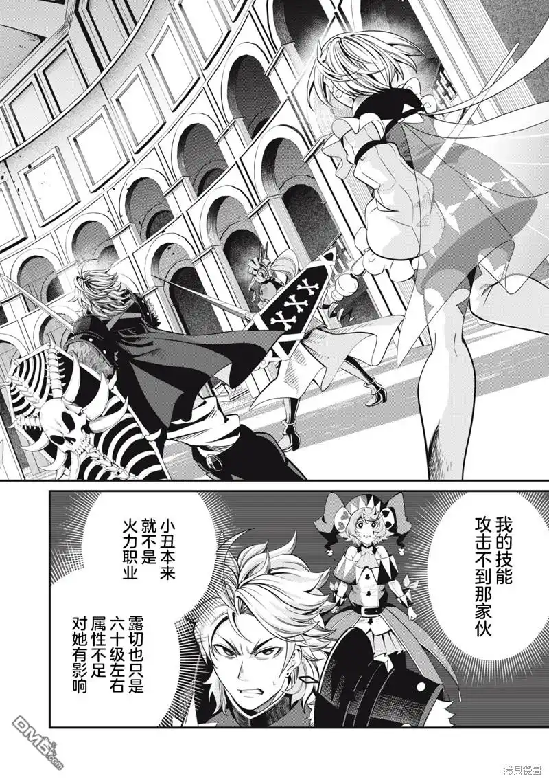 《被追放的转生重骑士用游戏知识开无双》第74话 第10页