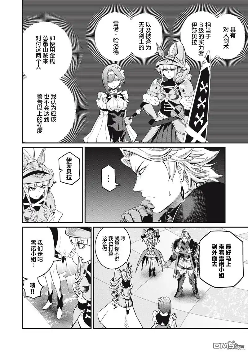 《被追放的转生重骑士用游戏知识开无双》第74话 第2页