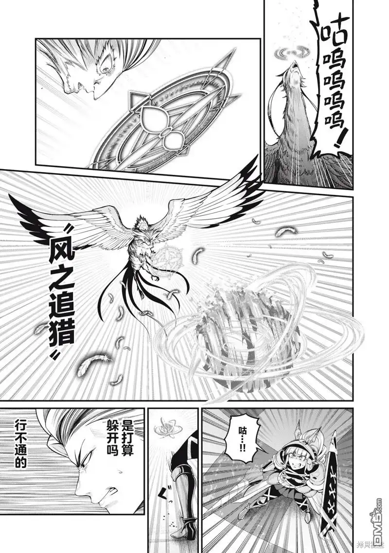 《被追放的转生重骑士用游戏知识开无双》第74话 第13页