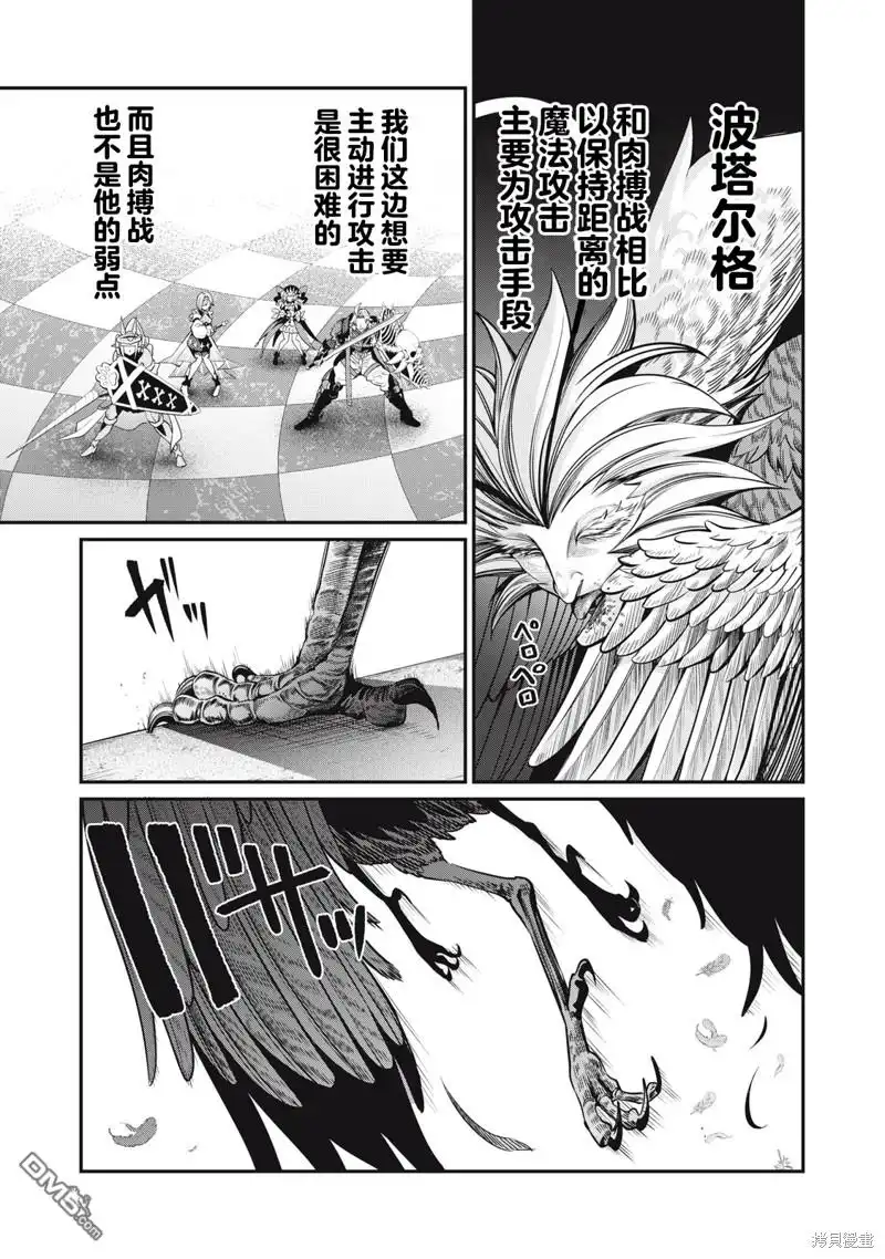 《被追放的转生重骑士用游戏知识开无双》第74话 第9页