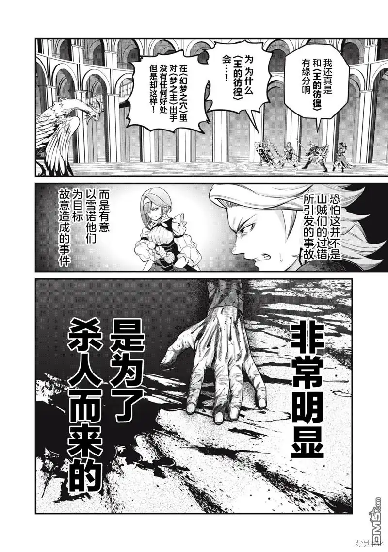 《被追放的转生重骑士用游戏知识开无双》第74话 第8页