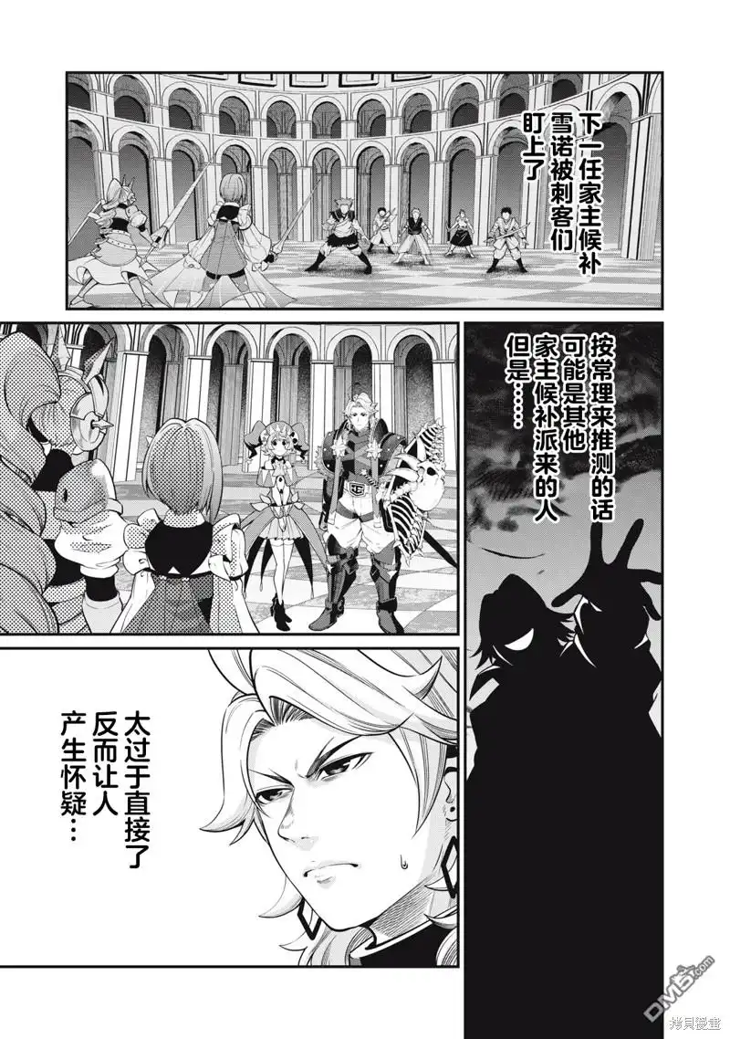 《被追放的转生重骑士用游戏知识开无双》第74话 第1页