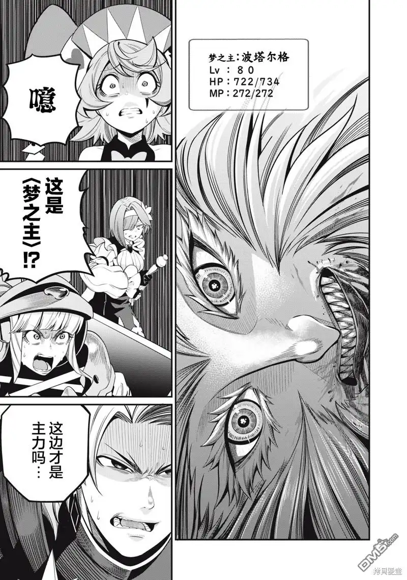 《被追放的转生重骑士用游戏知识开无双》第74话 第7页