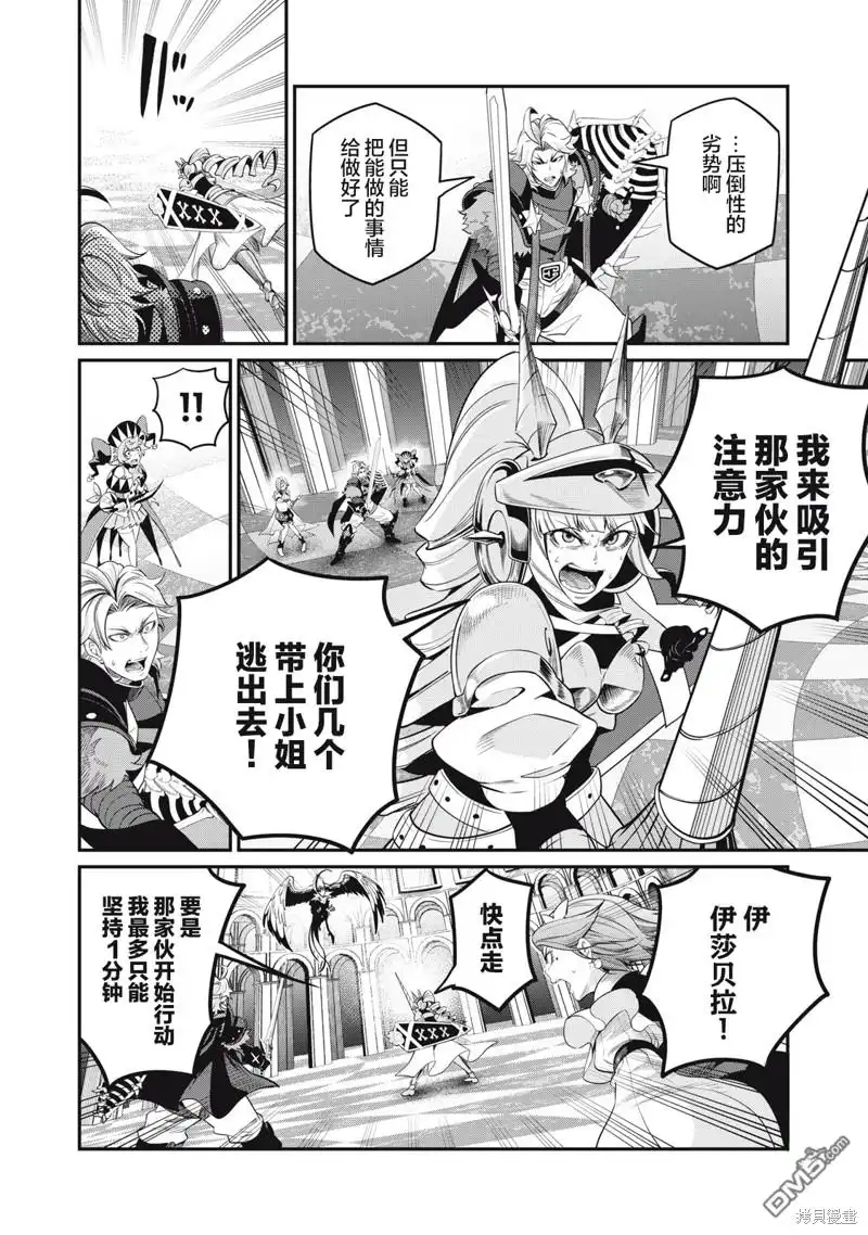 《被追放的转生重骑士用游戏知识开无双》第74话 第12页