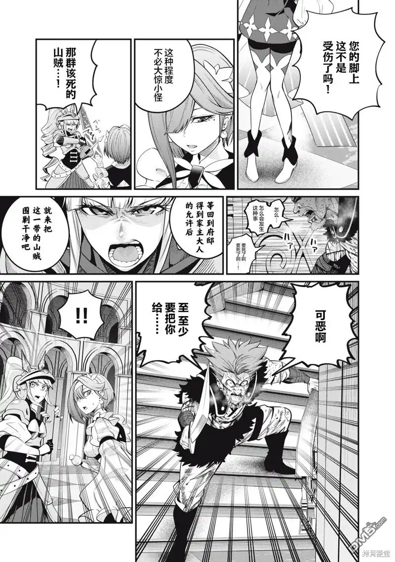 《被追放的转生重骑士用游戏知识开无双》第74话 第3页