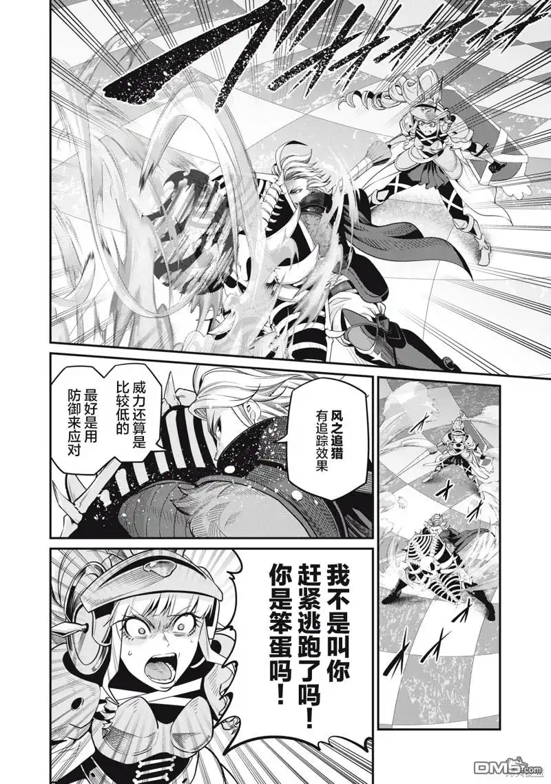 《被追放的转生重骑士用游戏知识开无双》第74话 第14页