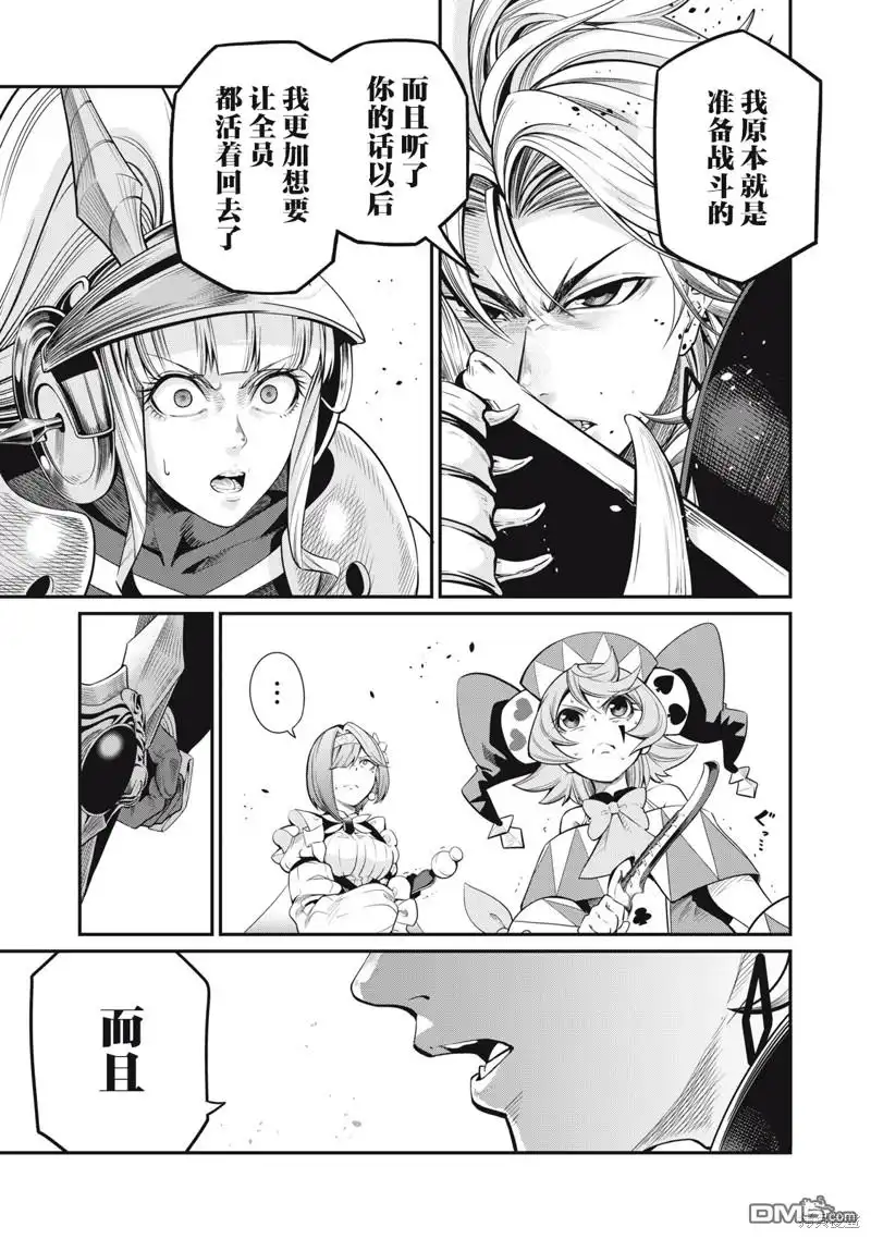 《被追放的转生重骑士用游戏知识开无双》第74话 第15页