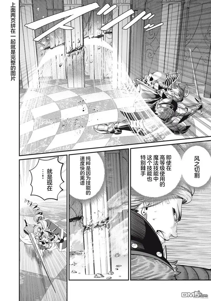 《被追放的转生重骑士用游戏知识开无双》第75话 第8页