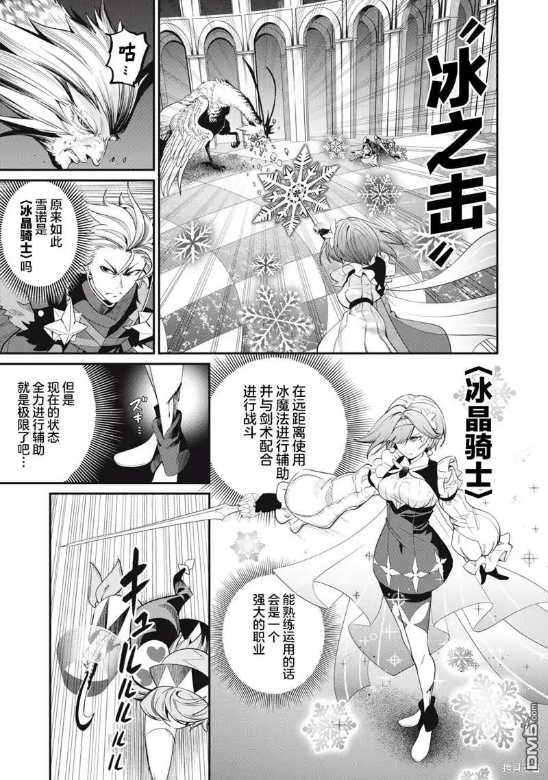 《被追放的转生重骑士用游戏知识开无双》第75话 第11页