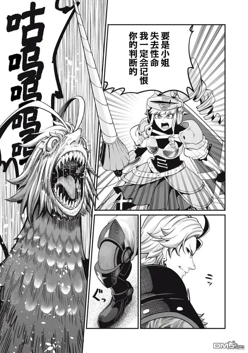 《被追放的转生重骑士用游戏知识开无双》第75话 第5页