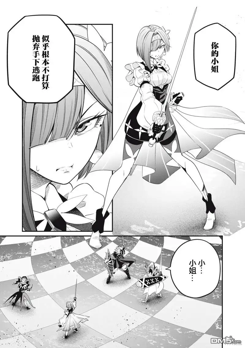 《被追放的转生重骑士用游戏知识开无双》第75话 第3页