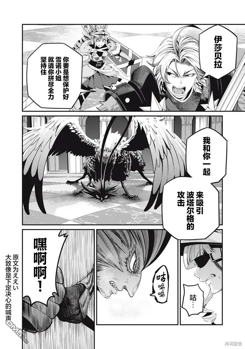 《被追放的转生重骑士用游戏知识开无双》第75话 第4页