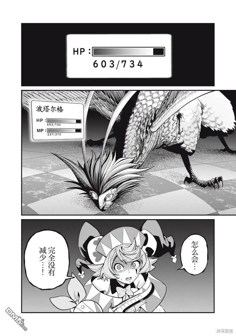 《被追放的转生重骑士用游戏知识开无双》第75话 第14页