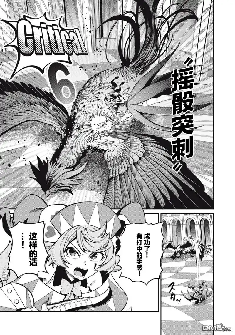 《被追放的转生重骑士用游戏知识开无双》第75话 第13页