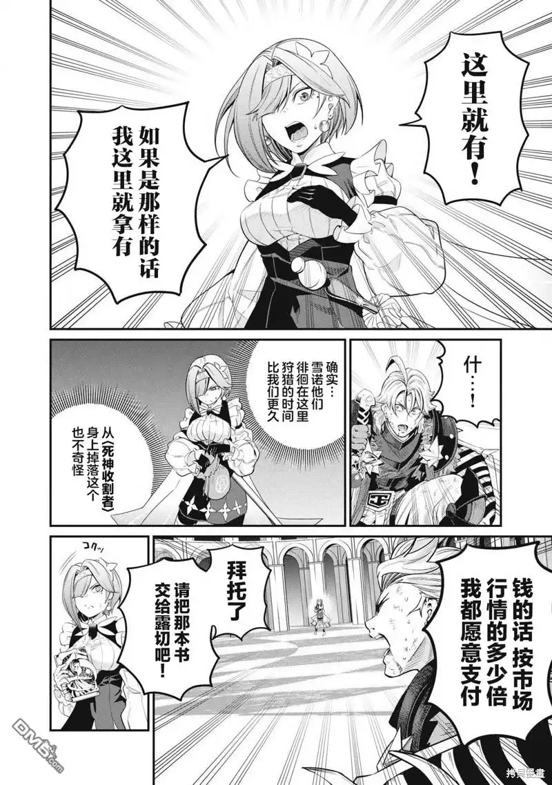 《被追放的转生重骑士用游戏知识开无双》第76话 第12页