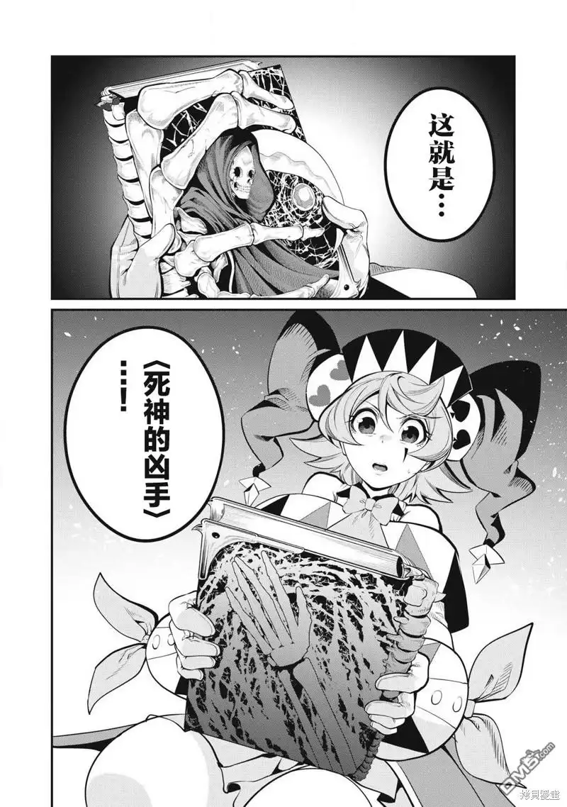 《被追放的转生重骑士用游戏知识开无双》第76话 第14页