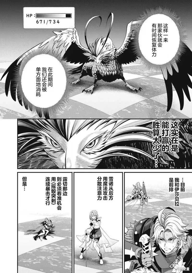 《被追放的转生重骑士用游戏知识开无双》第76话 第8页