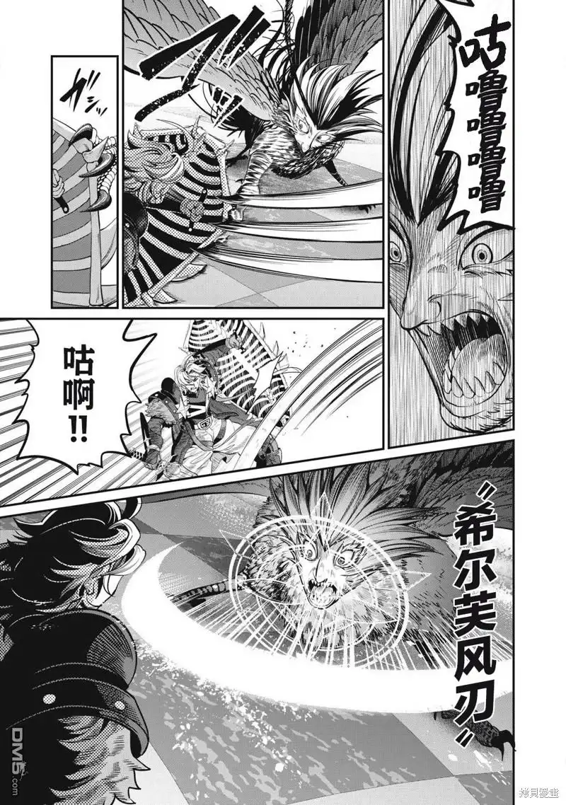 《被追放的转生重骑士用游戏知识开无双》第76话 第9页