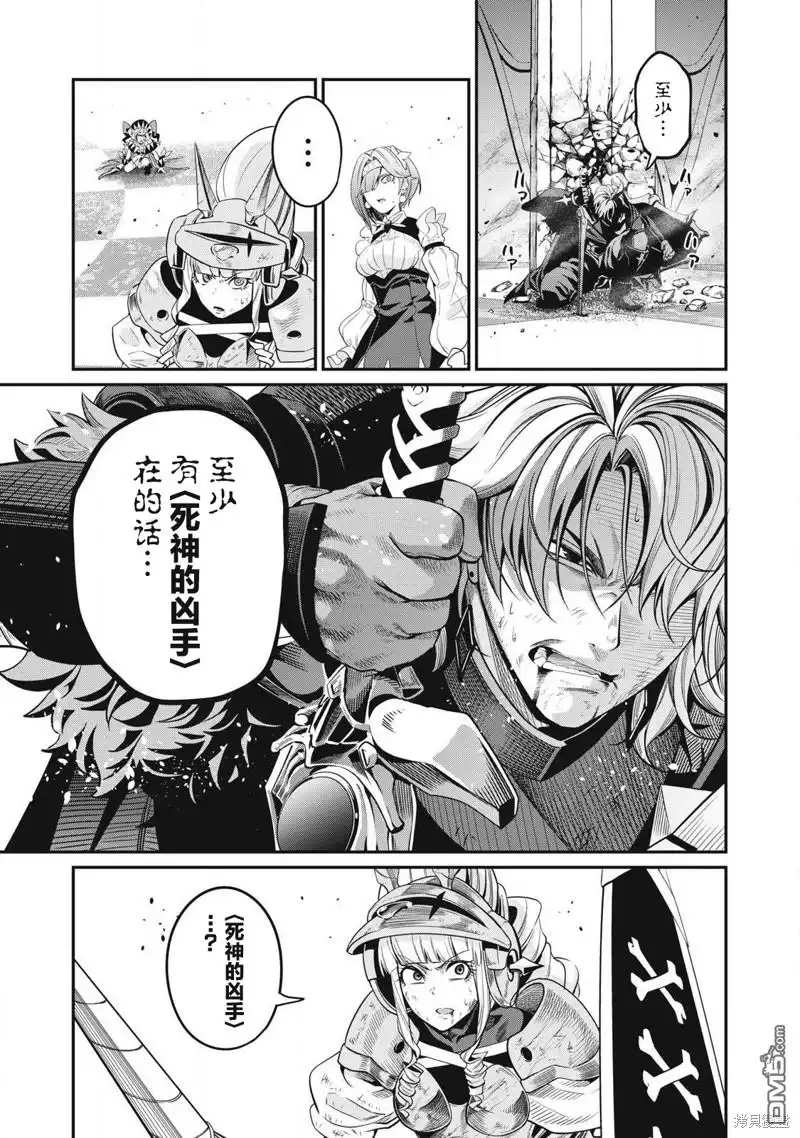 《被追放的转生重骑士用游戏知识开无双》第76话 第11页