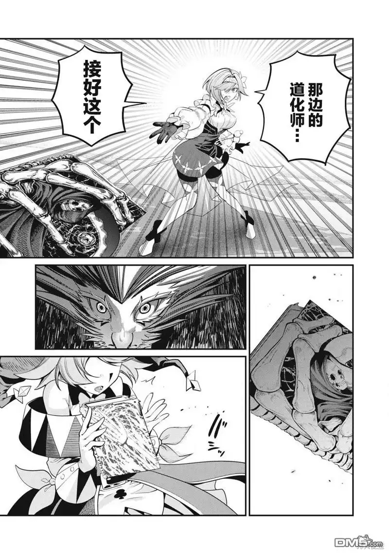 《被追放的转生重骑士用游戏知识开无双》第76话 第13页